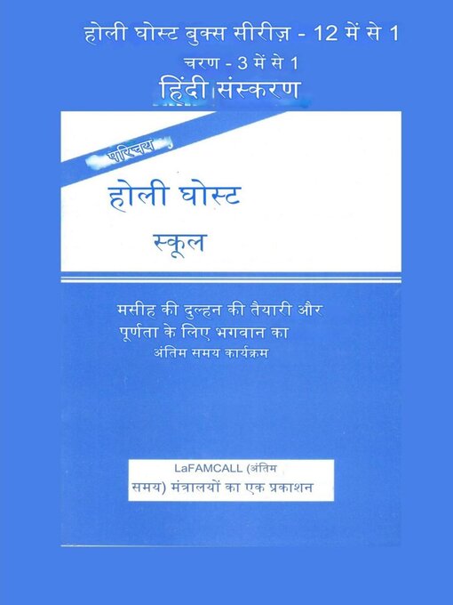 Title details for पेश  होली घोस्ट स्कूल भारतीय संस्करण by Lambert Eze Okafor - Available